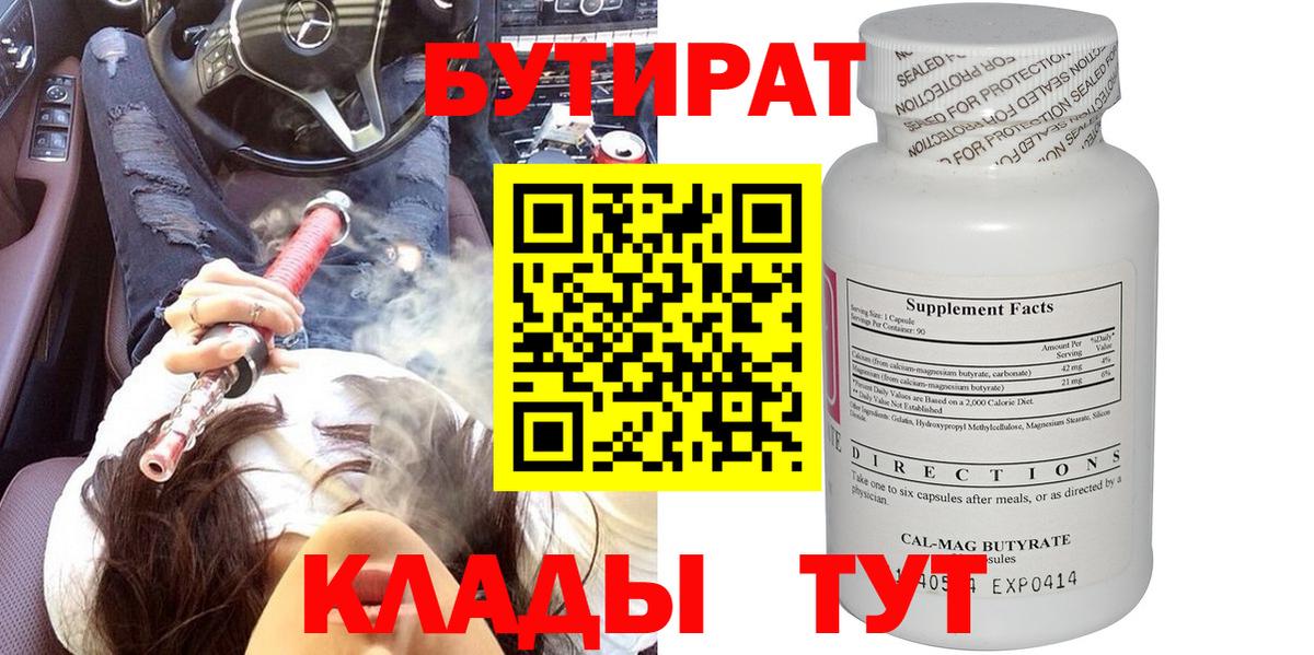 Качканар  Бутират Butirat  Бутират  Вход с VPN 