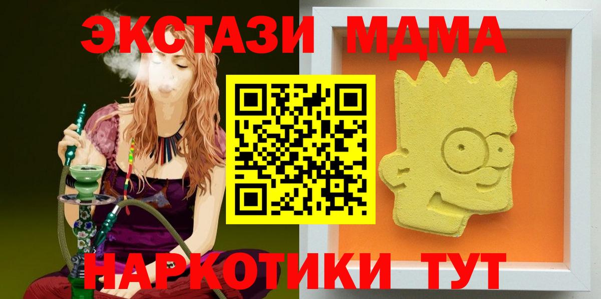 МДМА  МДМА Molly  Вход с VPN  Качканар  MDMA кристаллы 