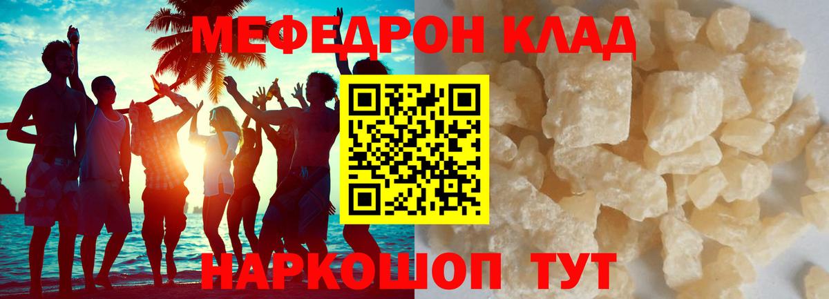 Качканар  Меф кристаллы  Мефедрон  Вход с VPN  Мефедрон mephedrone 